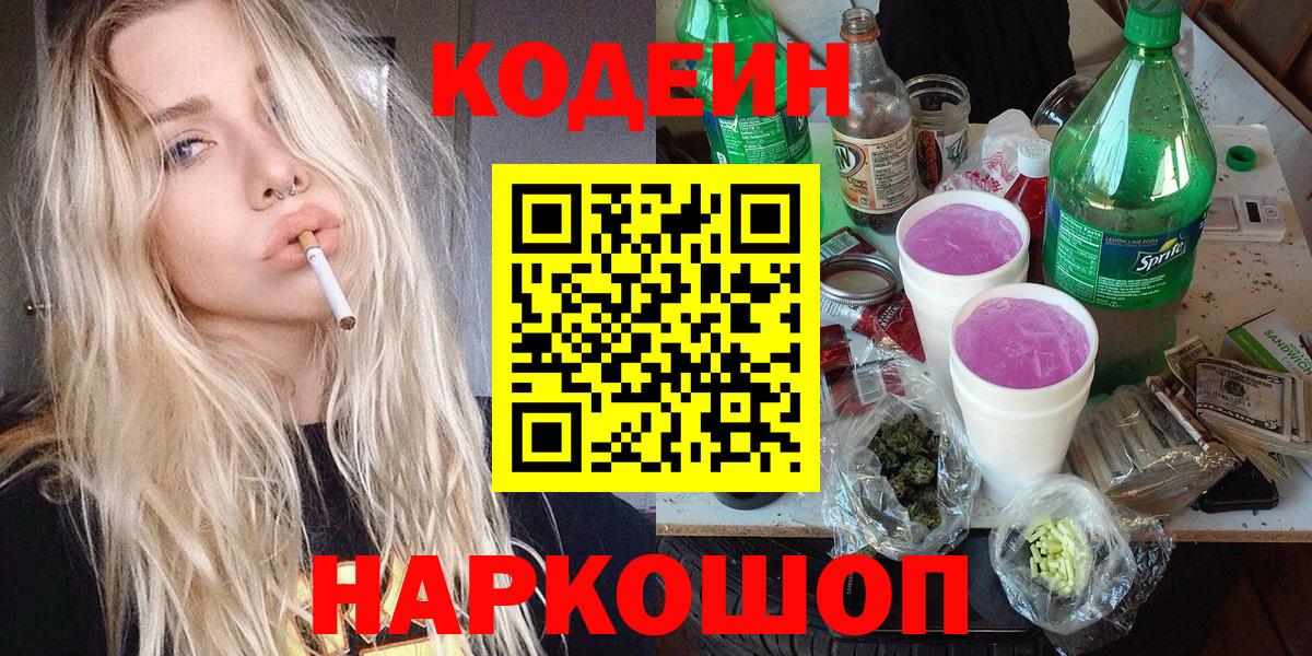 Codein напиток Lean (лин)  Вход с VPN  Кодеиновый сироп Lean напиток Lean (лин)  Ростов Великий 