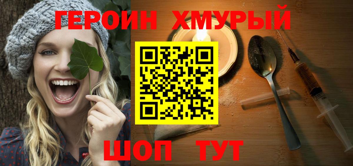 ГЕРОИН герыч Ростов Великий
