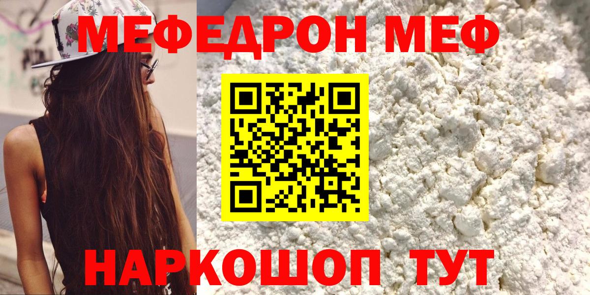 МЯУ-МЯУ кристаллы  Мефедрон мука  Мефедрон  Ростов Великий  Вход с VPN 